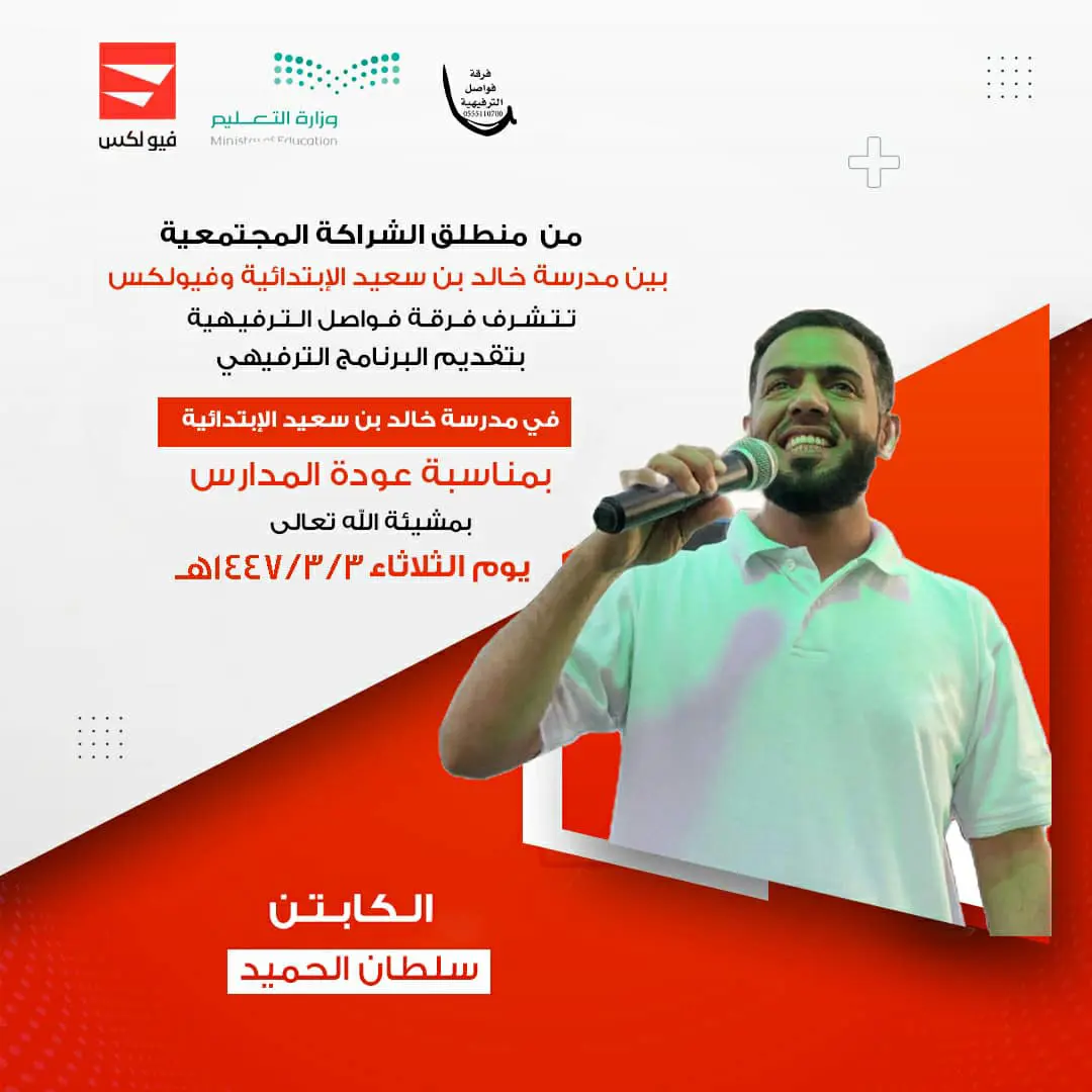 فيولكس والمسؤولية الاجتماعية لحظات لا تُنسى في العودة للمدارس