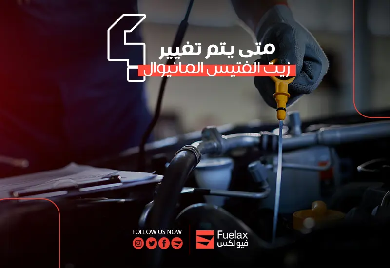 نقص زيت المحرك بدون تسريب